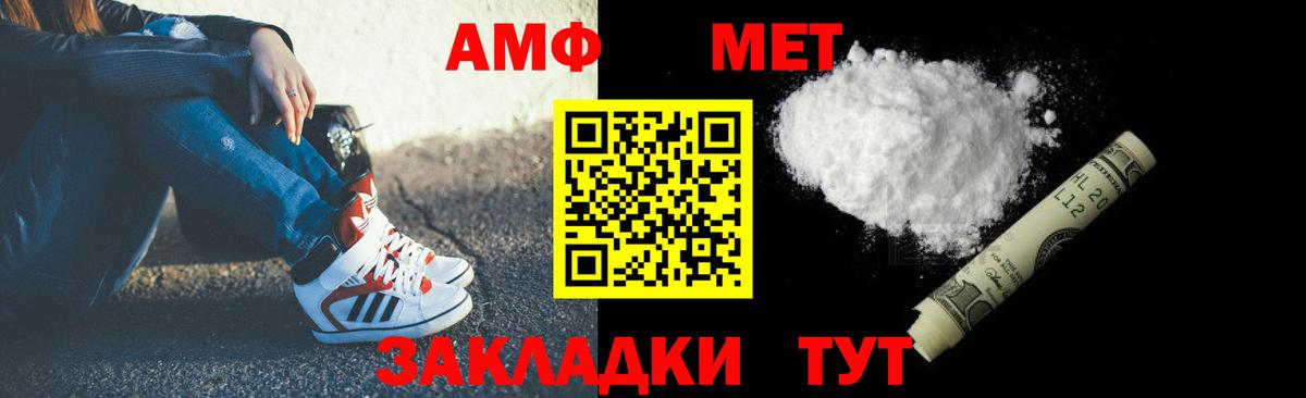 Советская Гавань  Amphetamine Premium  Вход с VPN 