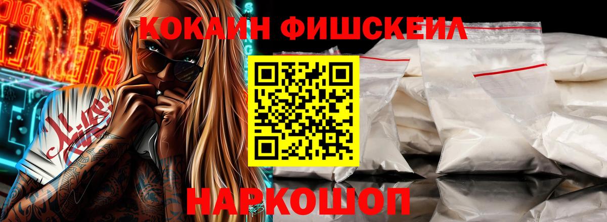 Кокаин Columbia  КОКАИН FishScale  Вход с VPN  Советская Гавань 
