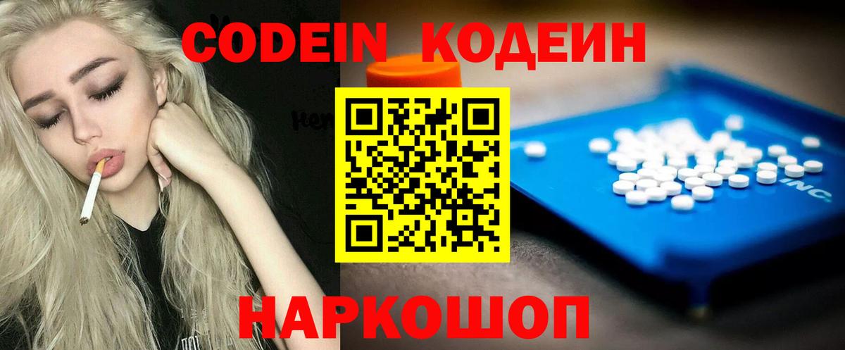Кодеиновый сироп Lean напиток Lean (лин)  Вход с VPN  Советская Гавань  Codein Purple Drank 