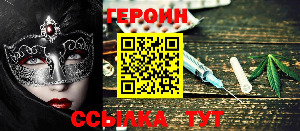 Героин хмурый  Вход с VPN  Советская Гавань 