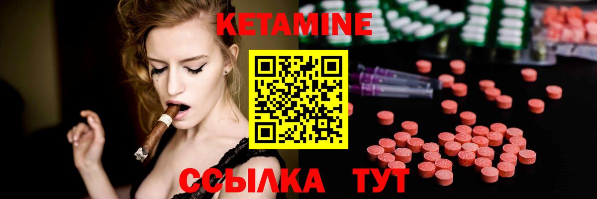 КЕТАМИН ketamine Советская Гавань