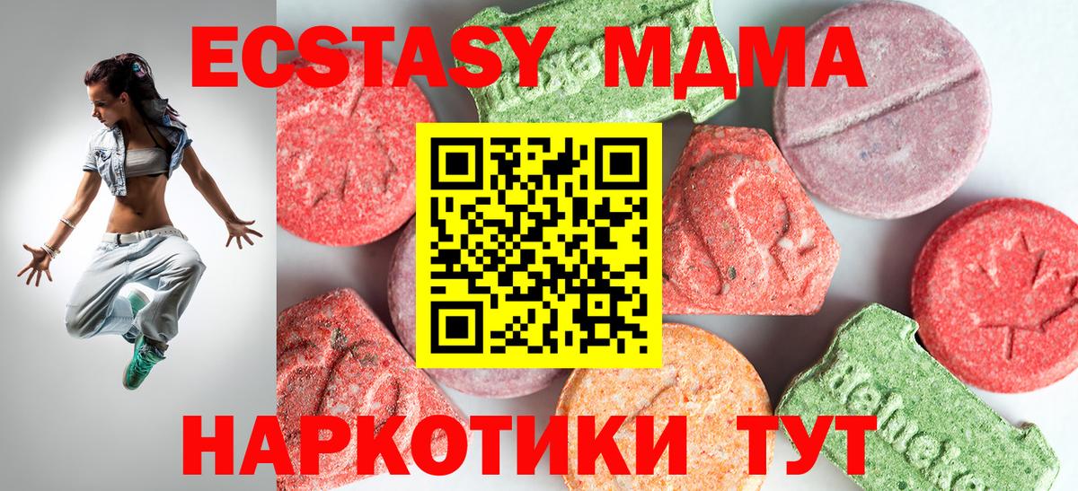 Советская Гавань  МДМА кристаллы  МДМА Molly  Вход с VPN 