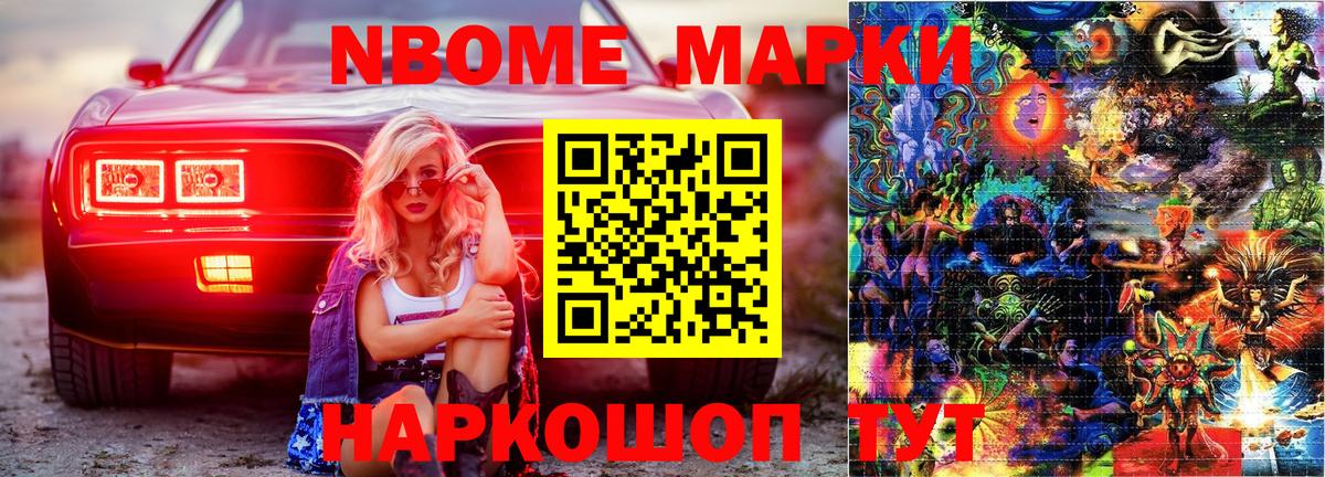Советская Гавань  Марки N-bome  Вход с VPN  Марки 25I-NBOMe 1500мкг 
